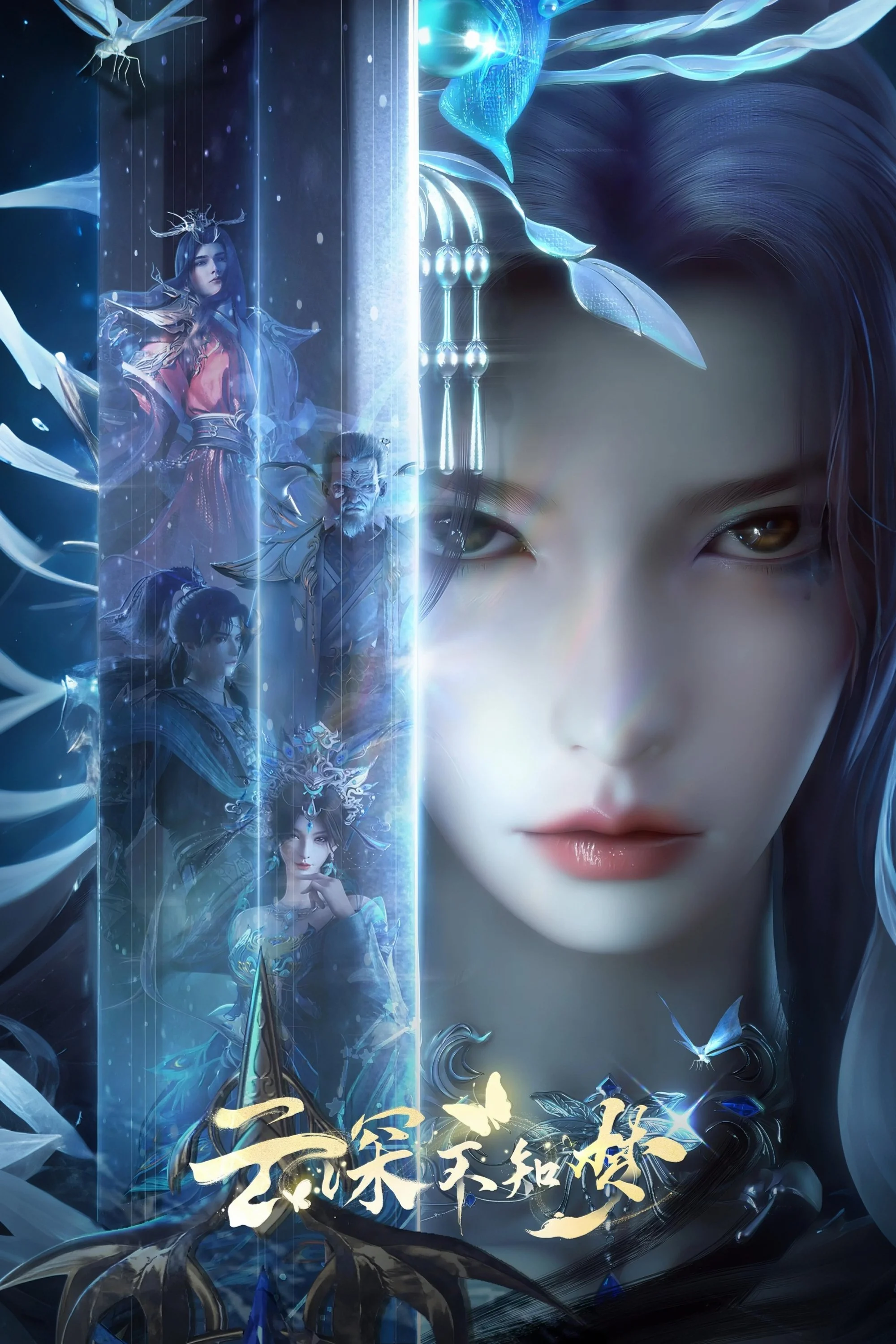 Vân Thâm Bất Tri Mộng